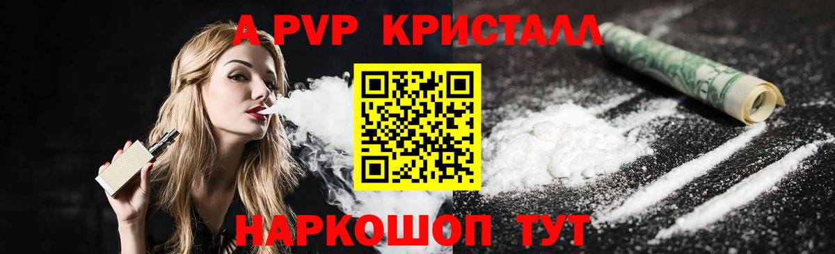 Alpha-PVP  Вход с VPN  Alpha-PVP мука  купить наркоту  APVP Соль  Железногорск 