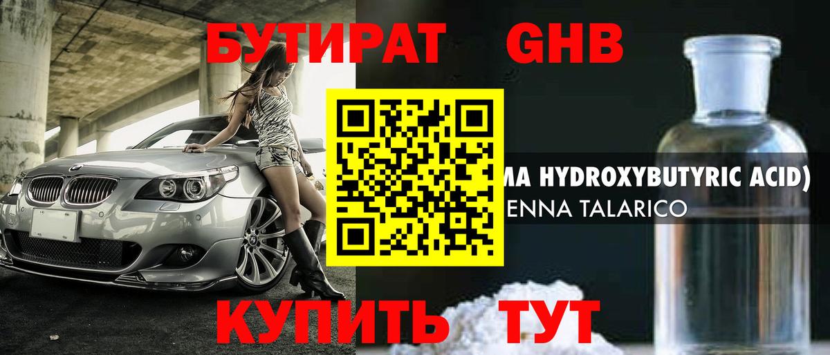 Бутират 1.4BDO Железногорск