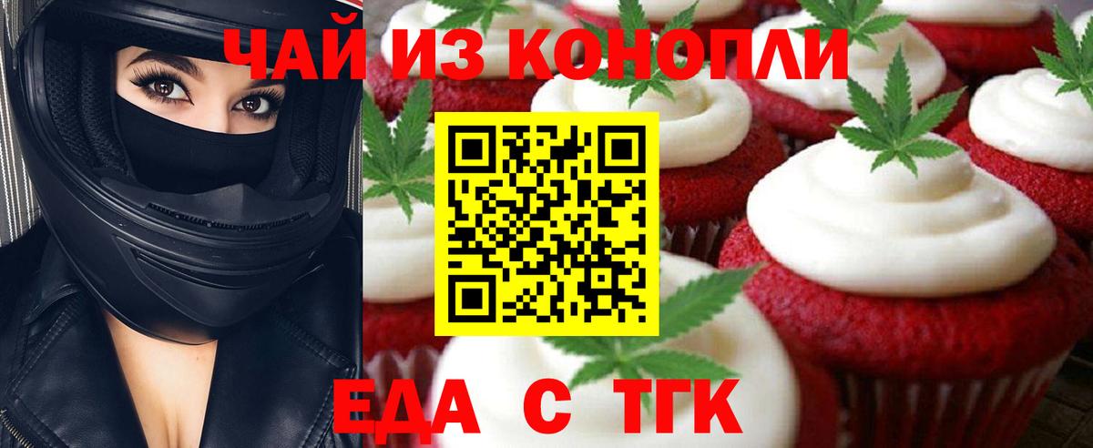 Печенье с ТГК марихуана  Вход с VPN  Железногорск 