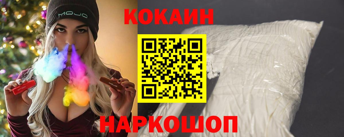 Железногорск  КОКАИН VHQ  Вход с VPN  Cocaine VHQ 