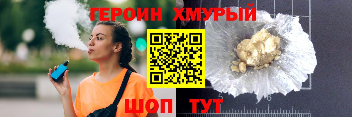 Героин белый Железногорск