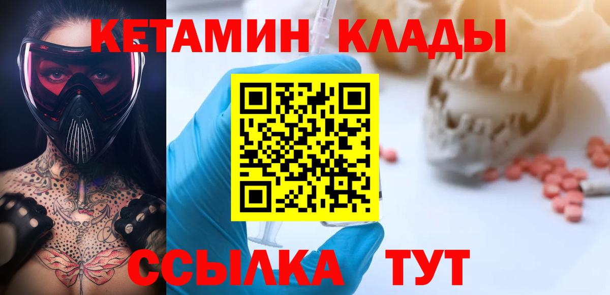 КЕТАМИН VHQ  Вход с VPN  площадка официальный сайт  Железногорск  КЕТАМИН ketamine 