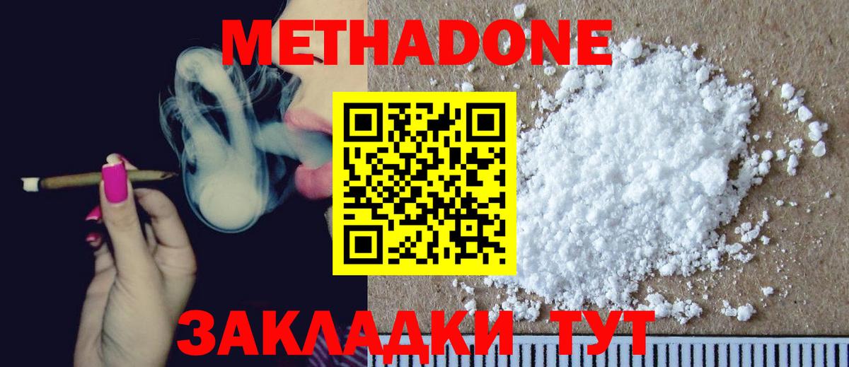 Метадон methadone Железногорск
